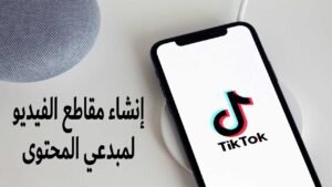 الربح من تيك توك بدون محتوى