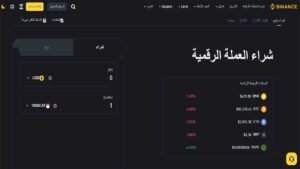 تداول العملات الرقمية في بينانس