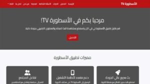 تحميل برنامج الاسطورة tv